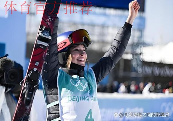 U型场地世界杯云顶站：谷爱凌第二轮91.75分夺冠