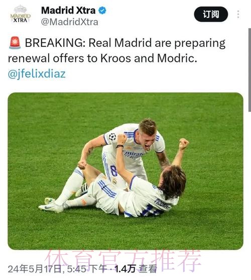 皇马与魔笛续约谈判很轻松 克罗斯想在高水平下退役 皇马与魔笛续约谈判很轻松 克罗斯想在高水平下退役